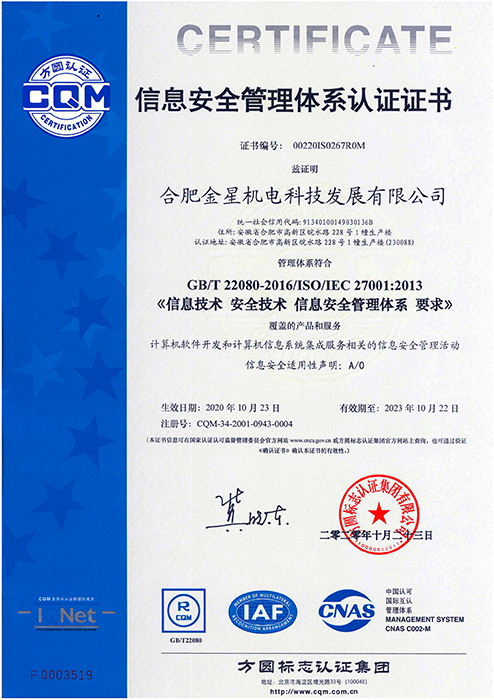 Information Security Management System Certification-Positive【Certificate】