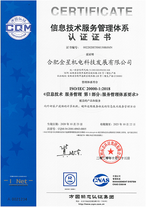 Information Technology Service Management System Certification Certificate-Zheng【Certificate】