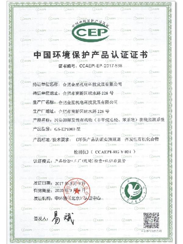 China Environmental Protection Product Certification Certificate