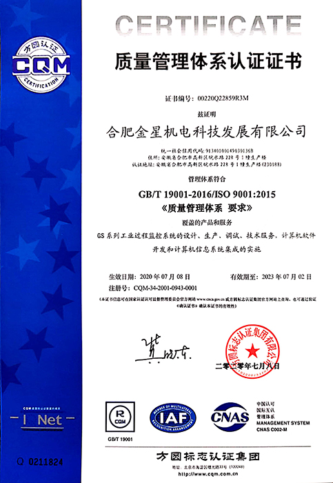 Quality Management System Certification Certificate-Positive【Certificate】