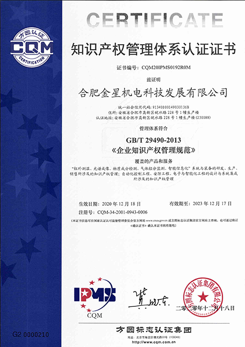 Certificate of Intellectual Property Management System-Positive【Certificate】