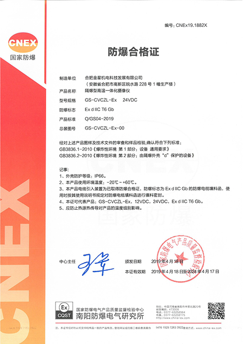 Explosion-proof certificate-explosion-proof high temperature integrated camera