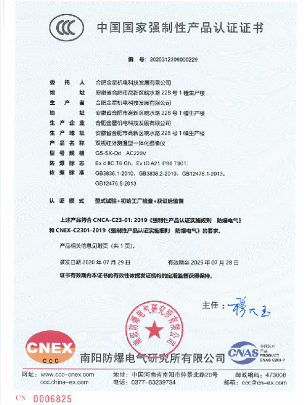 China National Compulsory Product Certification Certificate